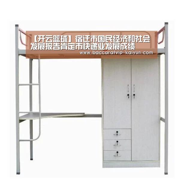 【开云篮球】宿迁市国民经济和社会发展报告肯定市快递业发展成绩