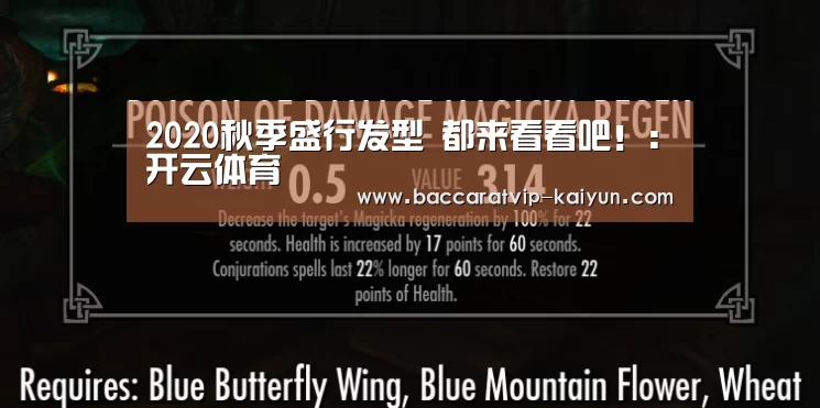 
2020秋季盛行发型 都来看看吧！：开云体育
