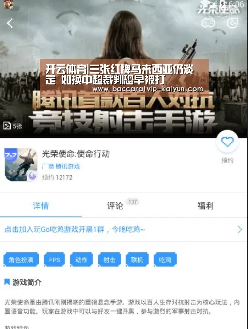 开云体育|三张红牌马来西亚仍淡定 如换中超裁判恐早被打(图2) 开云赛事