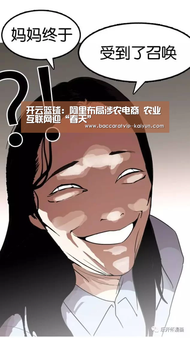 开云篮球:阿里布局涉农电商 农业互联网迎“春天”(图3) 开云赛事