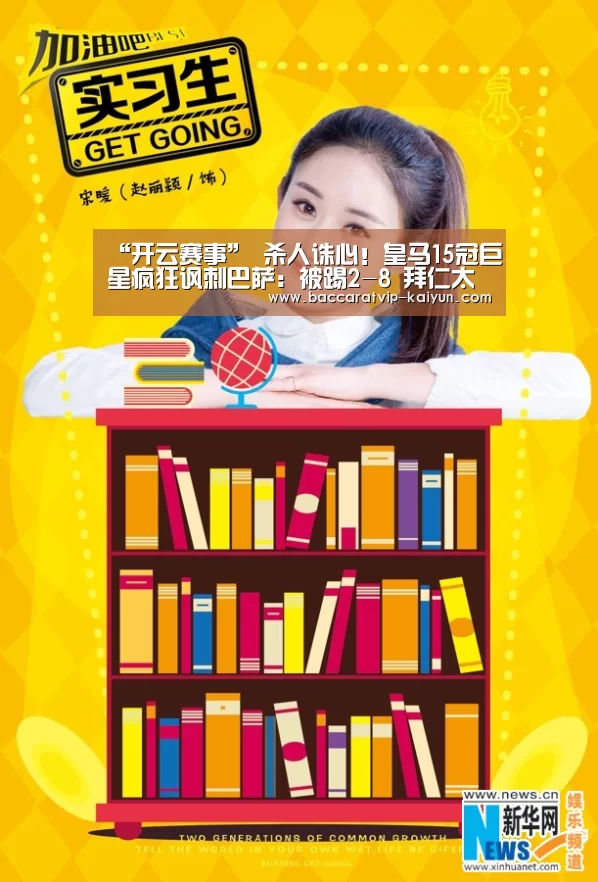 “开云赛事”
杀人诛心!皇马15冠巨星疯狂讽刺巴萨:被踢2-8 拜仁太圈粉了(图2) 开云足球