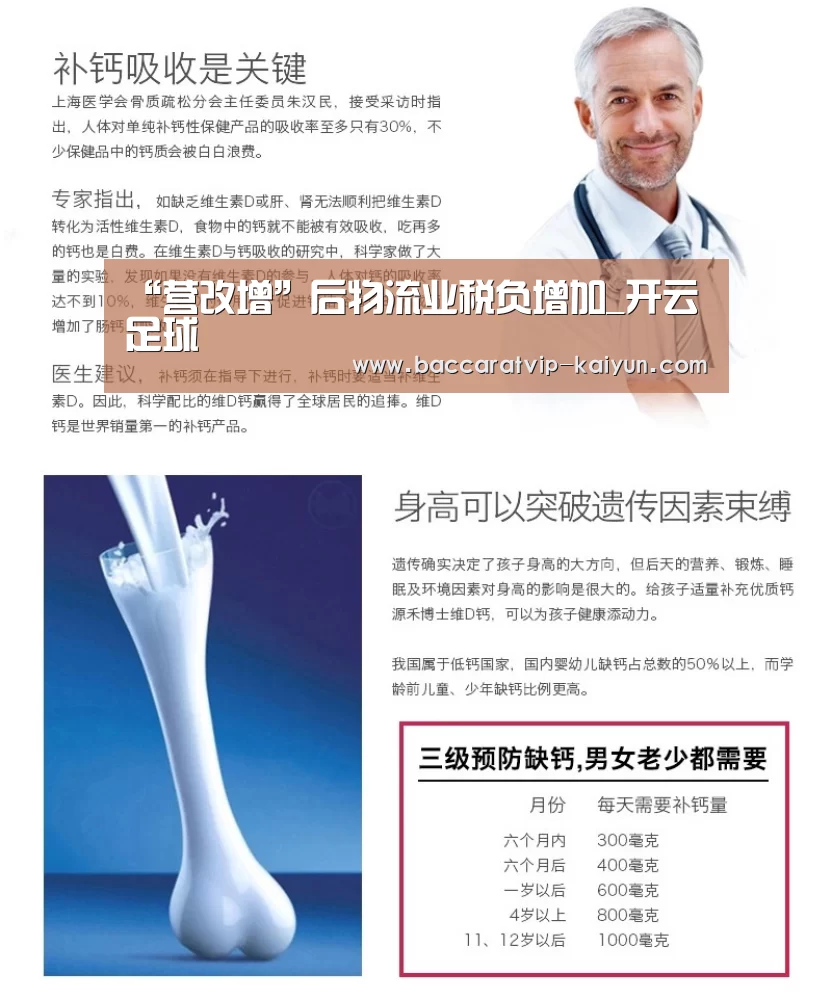 “营改增”后物流业税负增加_开云足球