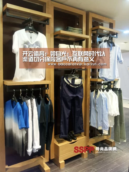 开云体育：郭自光：互联网时代以渠道切分保险客户不再有意义