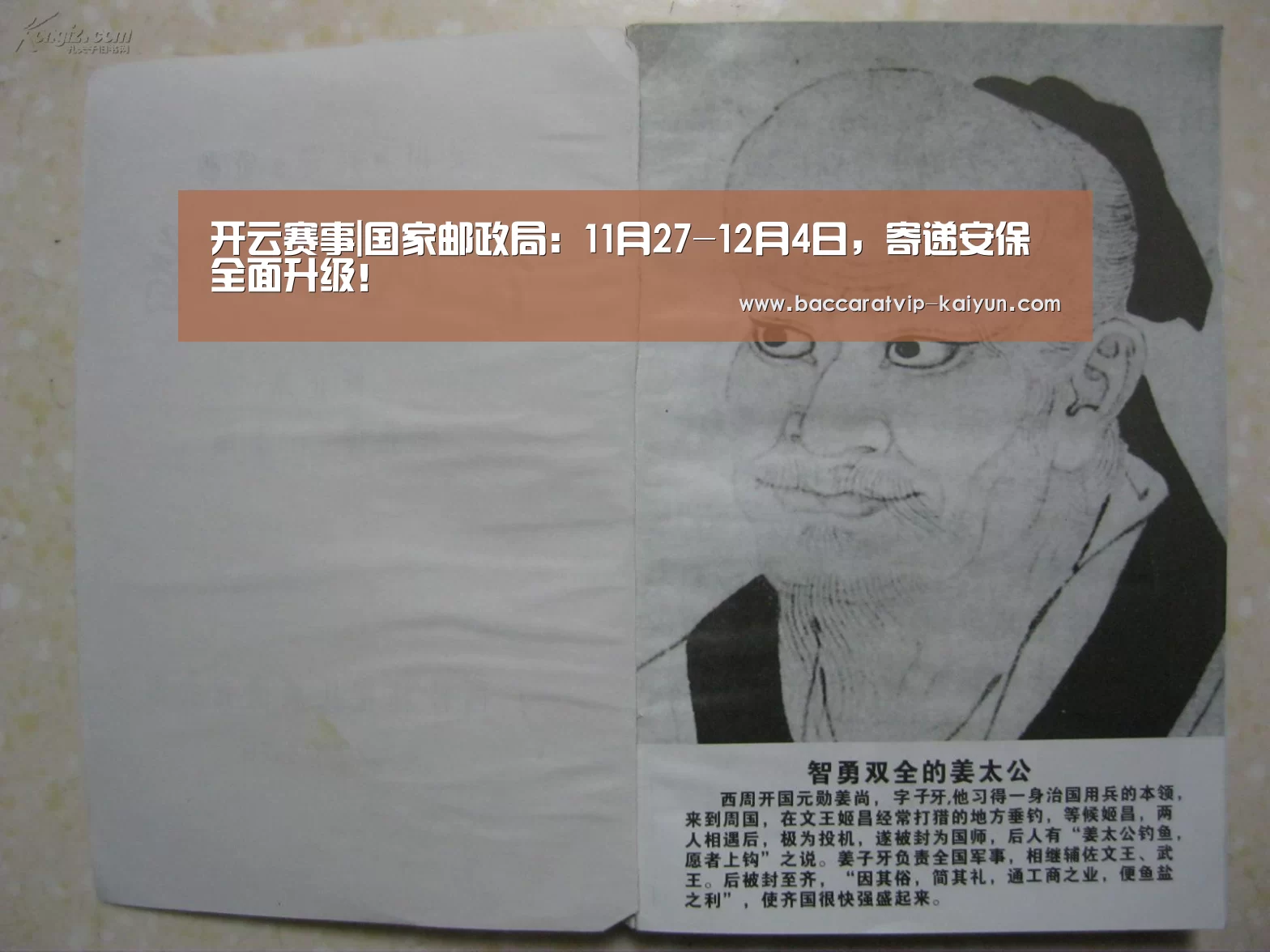开云赛事|国家邮政局：11月27-12月4日，寄递安保全面升